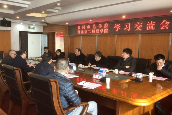 黃岡師范學院來我校考察交流