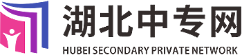 湖北中職網